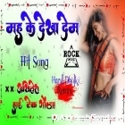Hum Mah Ke Dekha Dem Bhojpuri Song Pawan Singh Shilpi Raj Trending Song Hard Dholki Remix Akhilesh Hi Tech Gonda